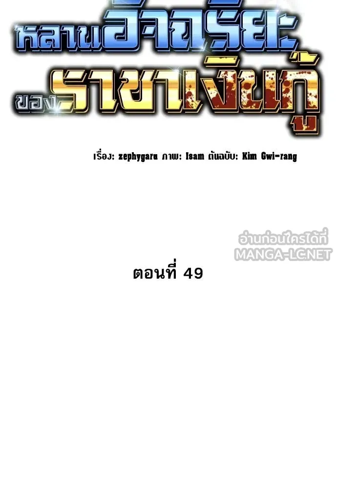 Genius Grandson of the Loan Shark King ตอนที่ 49 19