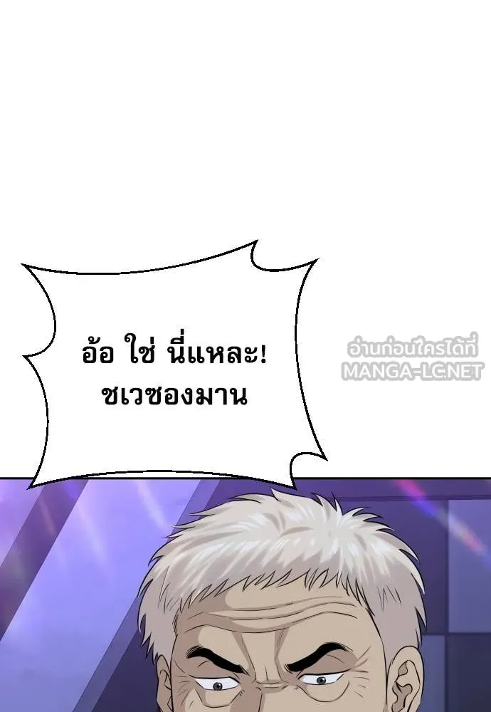 Genius Grandson of the Loan Shark King ตอนที่ 49 23