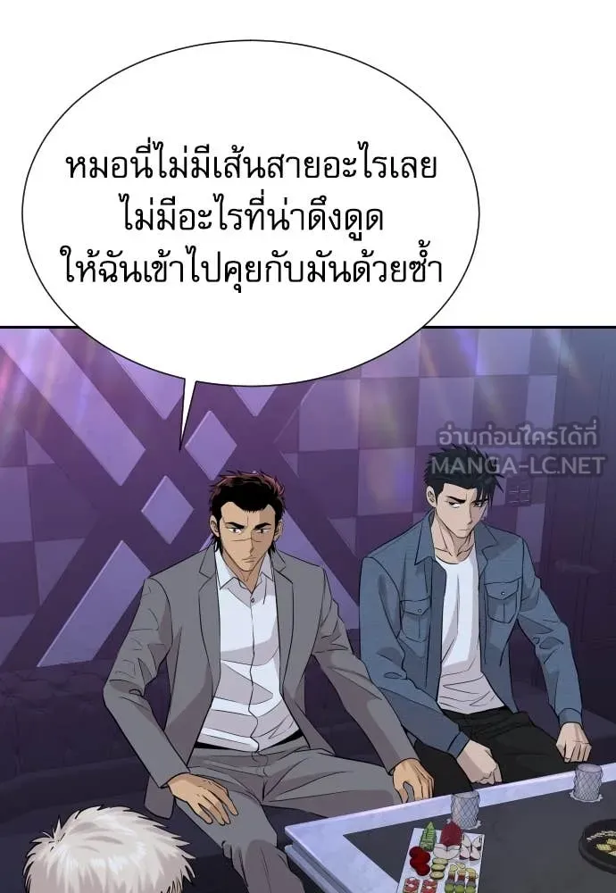 Genius Grandson of the Loan Shark King ตอนที่ 49 25