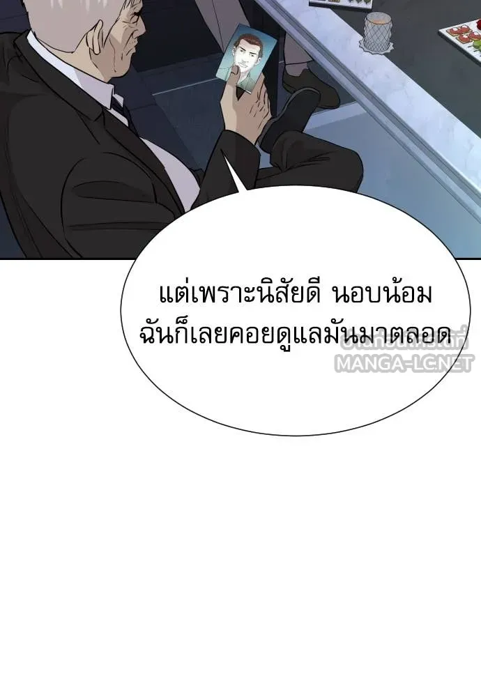Genius Grandson of the Loan Shark King ตอนที่ 49 26