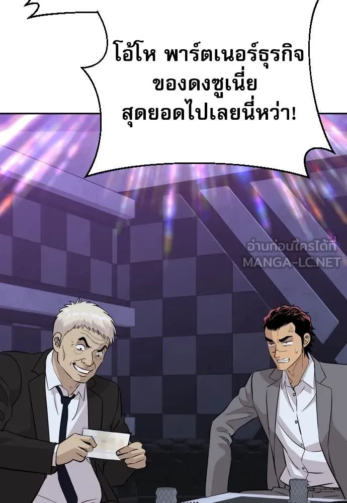 Genius Grandson of the Loan Shark King ตอนที่ 49 61
