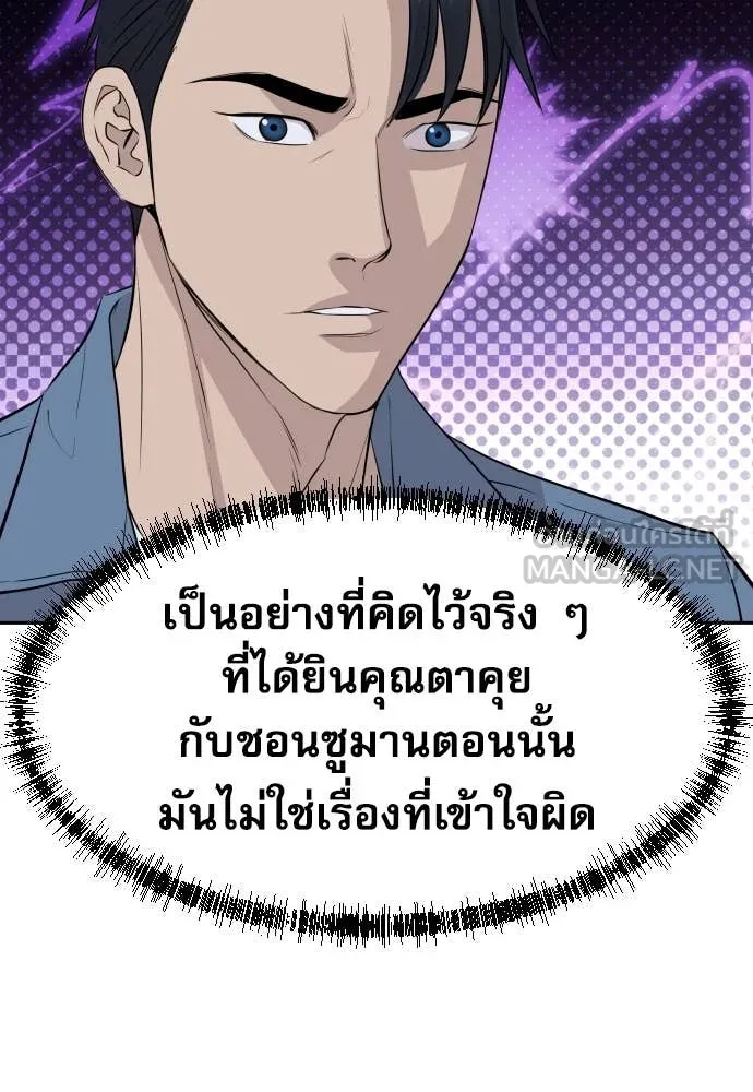 Genius Grandson of the Loan Shark King ตอนที่ 49 65