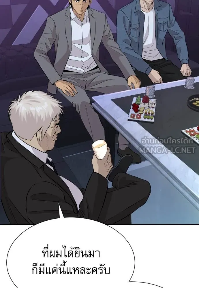 Genius Grandson of the Loan Shark King ตอนที่ 49 69