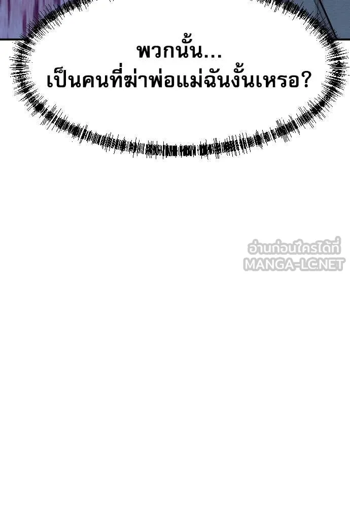 Genius Grandson of the Loan Shark King ตอนที่ 49 82