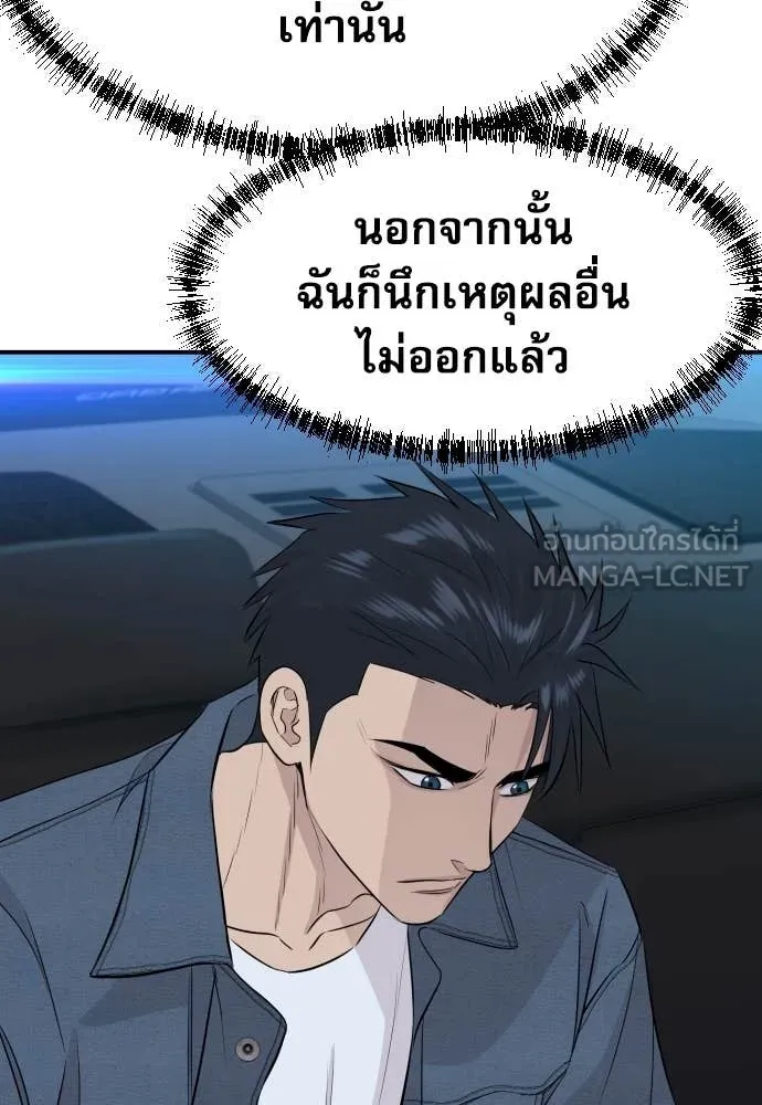 Genius Grandson of the Loan Shark King ตอนที่ 49 87