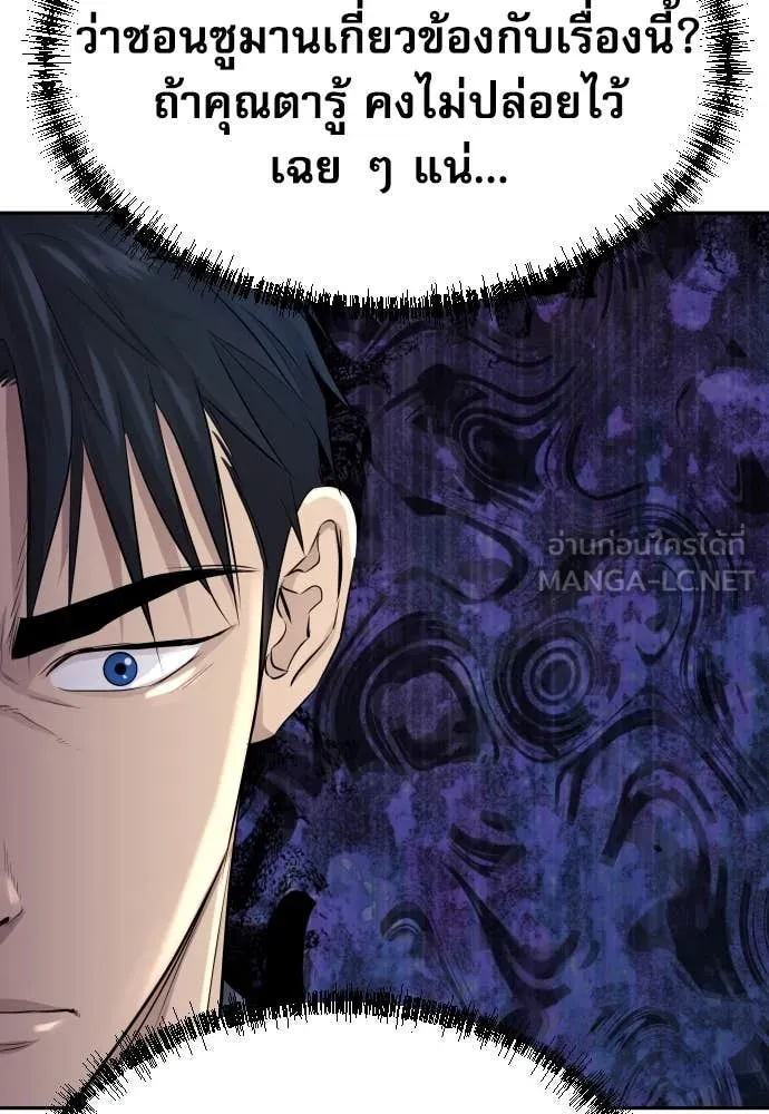 Genius Grandson of the Loan Shark King ตอนที่ 49 94