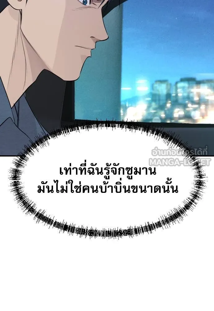 Genius Grandson of the Loan Shark King ตอนที่ 49 90