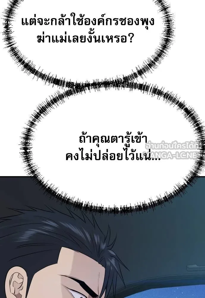 Genius Grandson of the Loan Shark King ตอนที่ 49 89