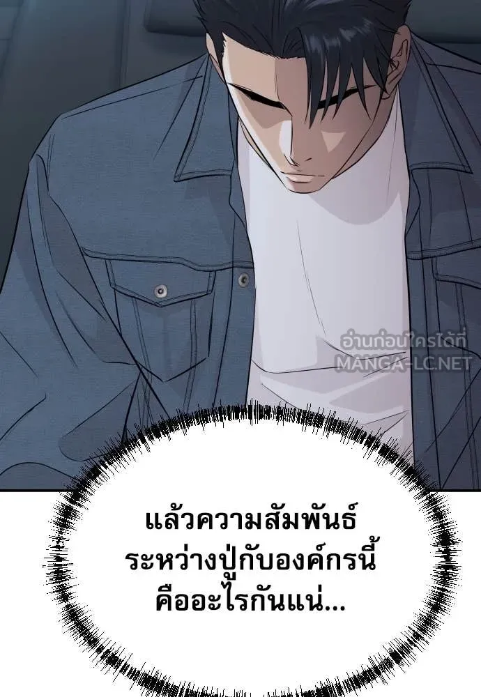 Genius Grandson of the Loan Shark King ตอนที่ 49 92