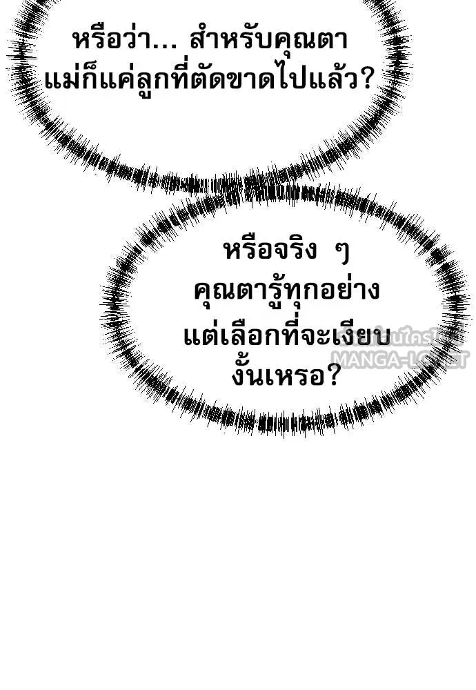 Genius Grandson of the Loan Shark King ตอนที่ 49 95