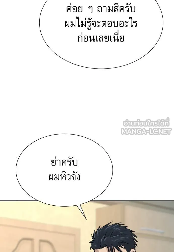 Genius Grandson of the Loan Shark King ตอนที่ 49 105