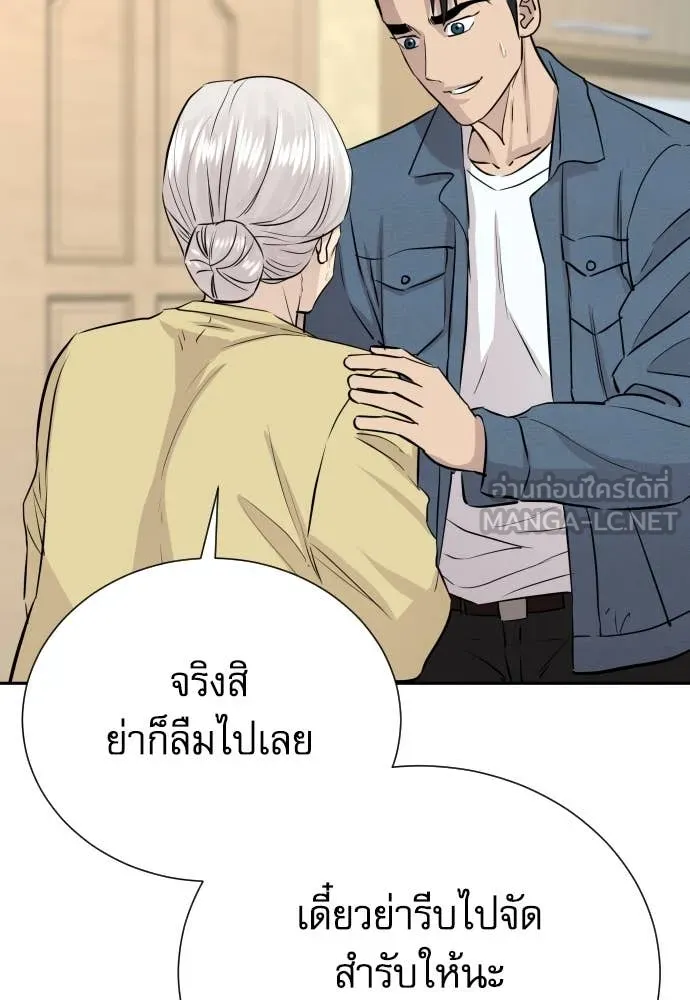Genius Grandson of the Loan Shark King ตอนที่ 49 106