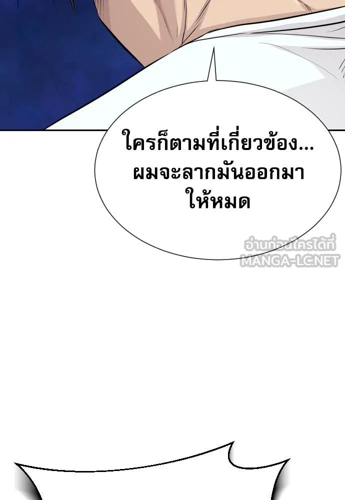 Genius Grandson of the Loan Shark King ตอนที่ 49 119