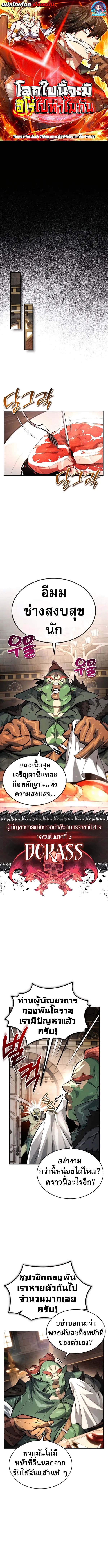 There’s No Such Thing as a Bad Hero in the World ตอนที่ 16 1