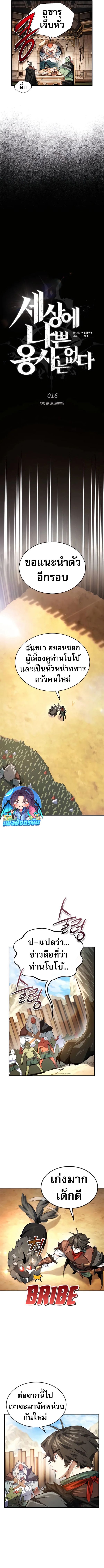 There’s No Such Thing as a Bad Hero in the World ตอนที่ 16 8