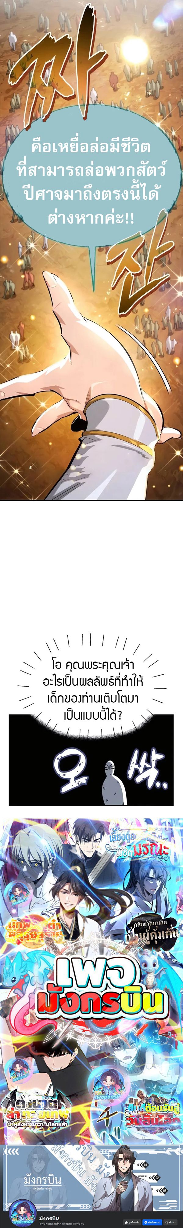 There’s No Such Thing as a Bad Hero in the World ตอนที่ 16 13
