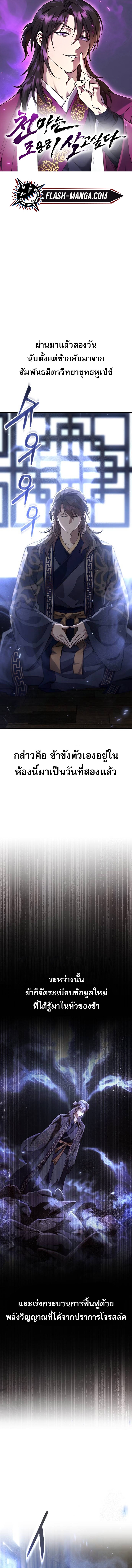 The Heavenly Demon Wants a Quiet Life ตอนที่ 42 1