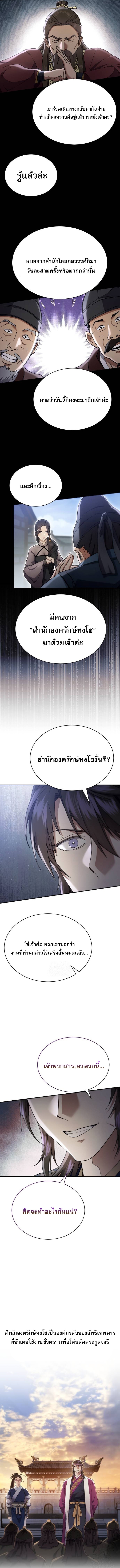 The Heavenly Demon Wants a Quiet Life ตอนที่ 42 4