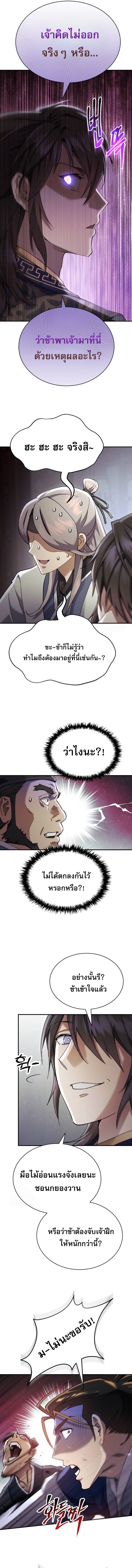 The Heavenly Demon Wants a Quiet Life ตอนที่ 42 13