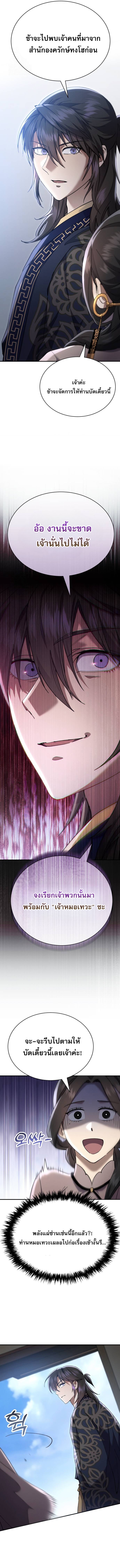 The Heavenly Demon Wants a Quiet Life ตอนที่ 42 7