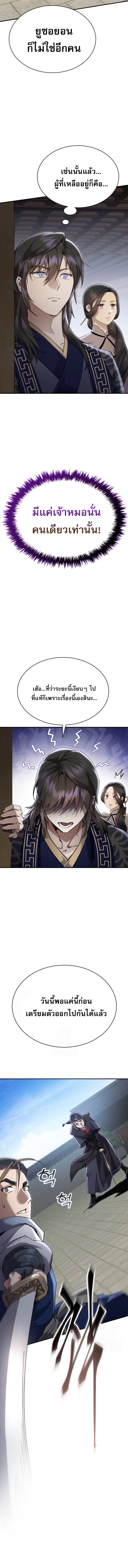 The Heavenly Demon Wants a Quiet Life ตอนที่ 42 6