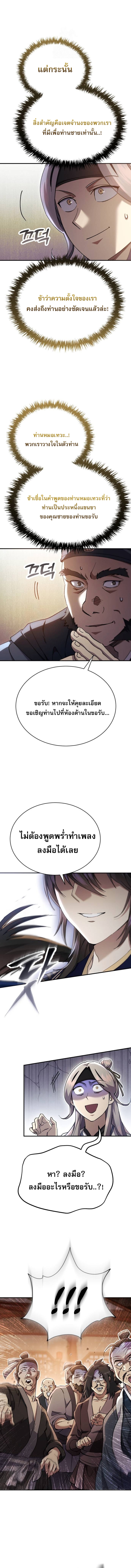 The Heavenly Demon Wants a Quiet Life ตอนที่ 42 11