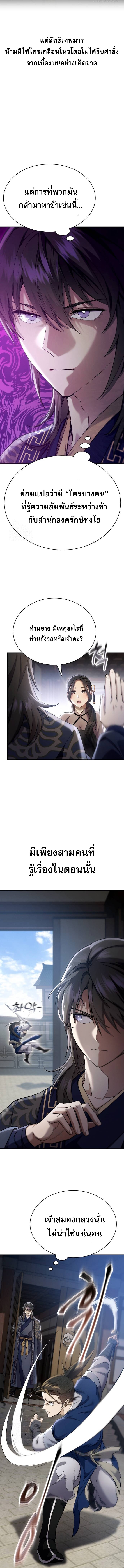 The Heavenly Demon Wants a Quiet Life ตอนที่ 42 5