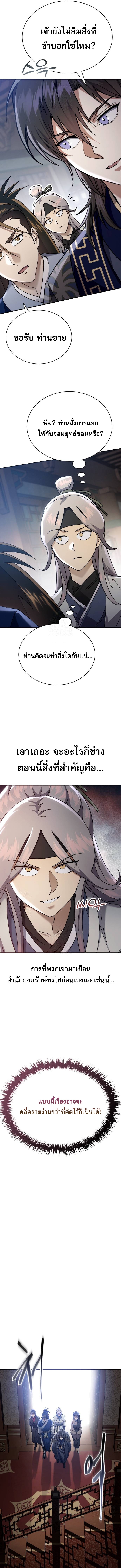The Heavenly Demon Wants a Quiet Life ตอนที่ 42 9