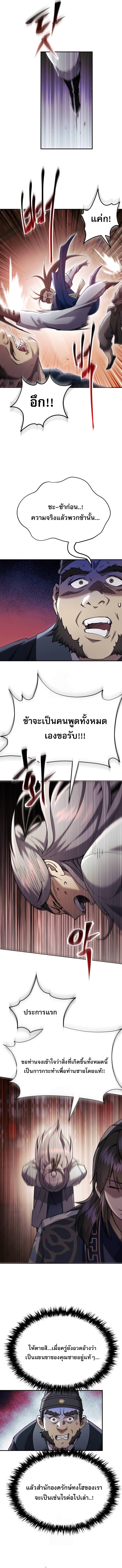 The Heavenly Demon Wants a Quiet Life ตอนที่ 42 15