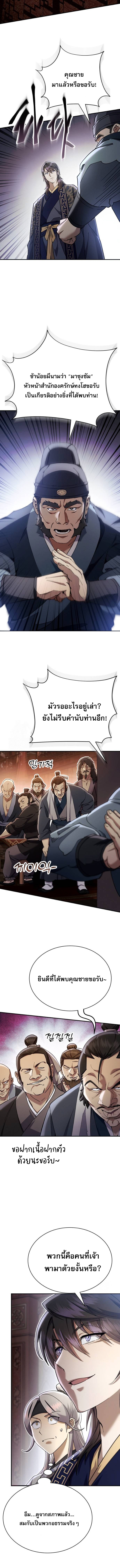 The Heavenly Demon Wants a Quiet Life ตอนที่ 42 10
