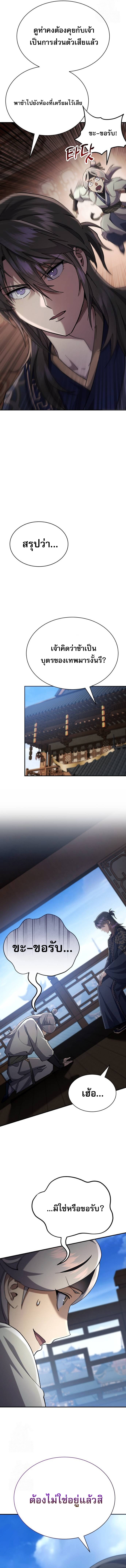 The Heavenly Demon Wants a Quiet Life ตอนที่ 42 17