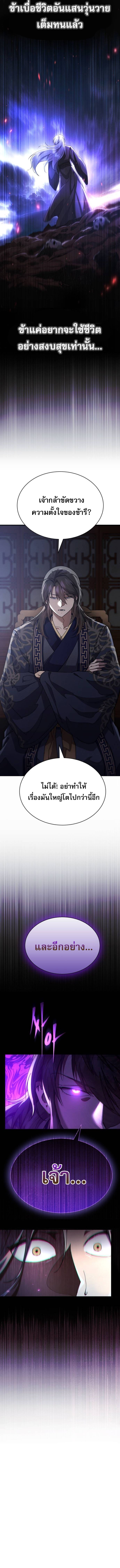 The Heavenly Demon Wants a Quiet Life ตอนที่ 42 20