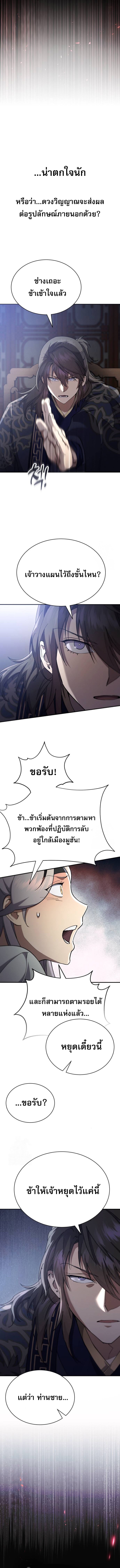 The Heavenly Demon Wants a Quiet Life ตอนที่ 42 19