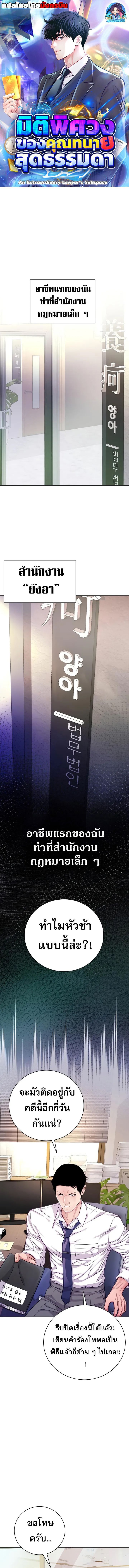 An Extraordinary Lawyer’s Subspace ตอนที่ 4 1