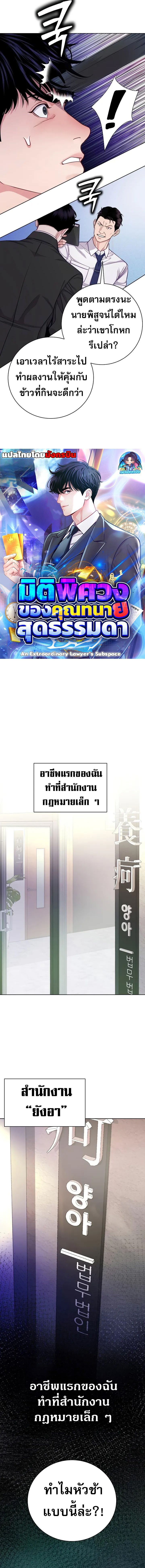 An Extraordinary Lawyer’s Subspace ตอนที่ 4 4