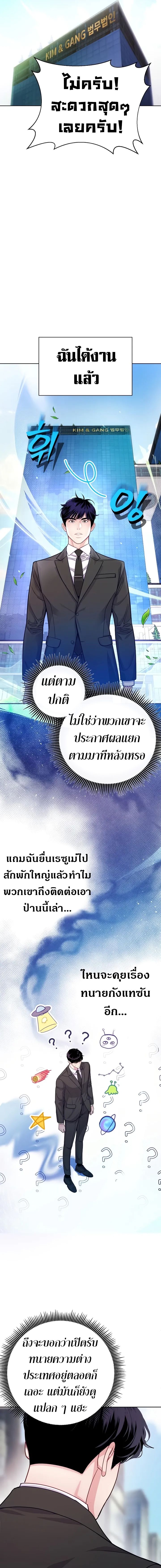 An Extraordinary Lawyer’s Subspace ตอนที่ 4 16