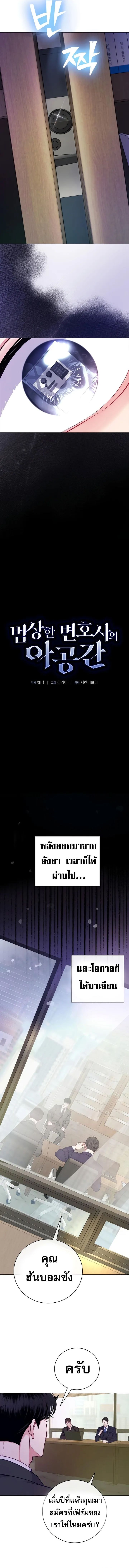 An Extraordinary Lawyer’s Subspace ตอนที่ 4 22