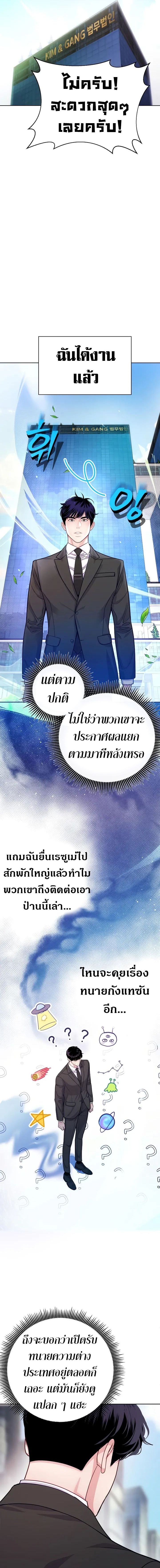 An Extraordinary Lawyer’s Subspace ตอนที่ 4 27