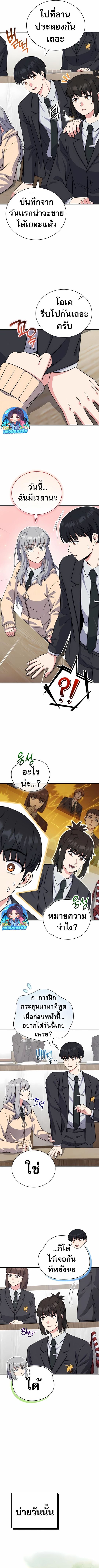 The Support Ate it All ตอนที่ 8 2