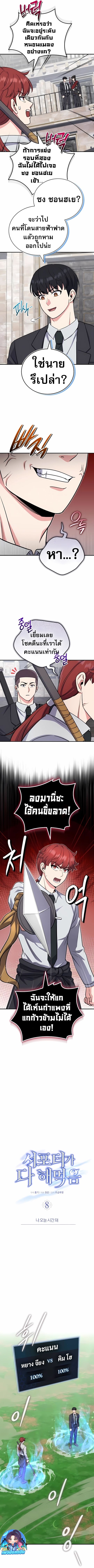 The Support Ate it All ตอนที่ 8 4