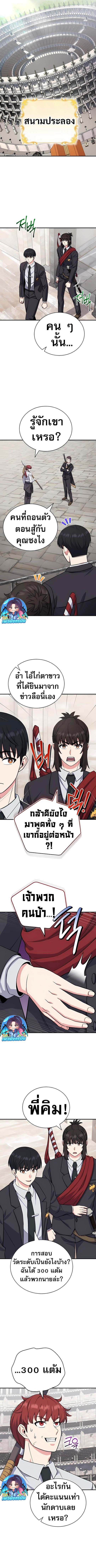 The Support Ate it All ตอนที่ 8 3