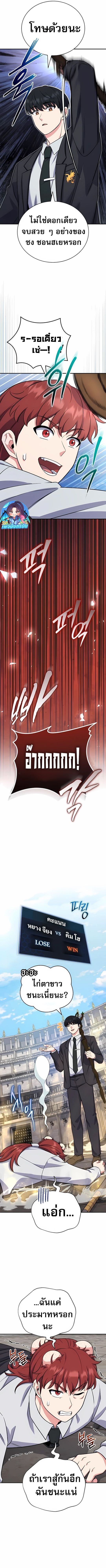 The Support Ate it All ตอนที่ 8 6