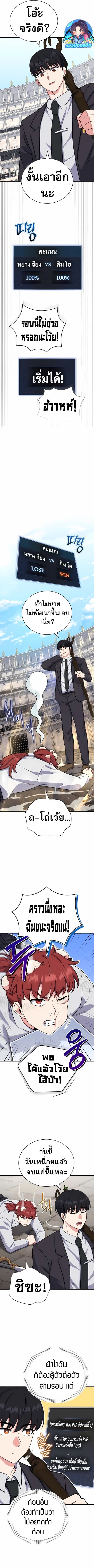 The Support Ate it All ตอนที่ 8 7
