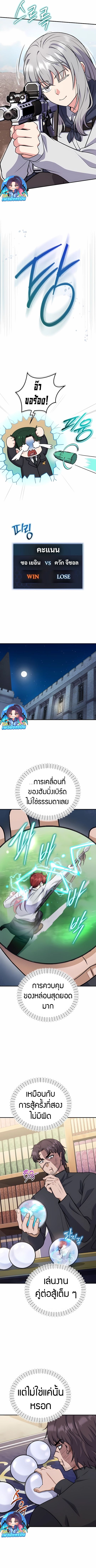 The Support Ate it All ตอนที่ 8 12