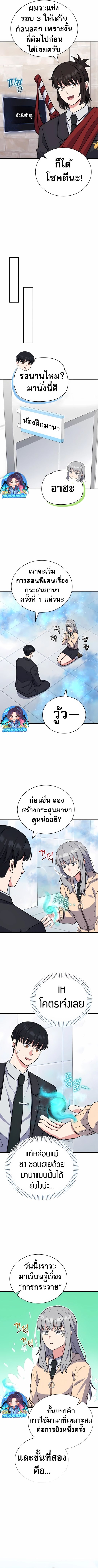 The Support Ate it All ตอนที่ 8 10