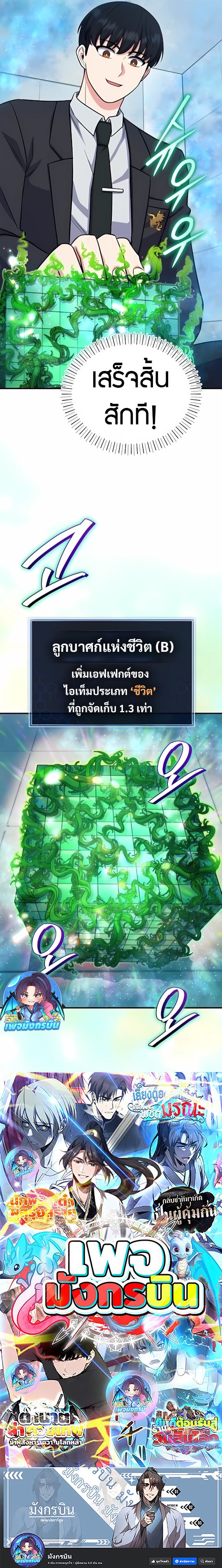 The Support Ate it All ตอนที่ 8 14