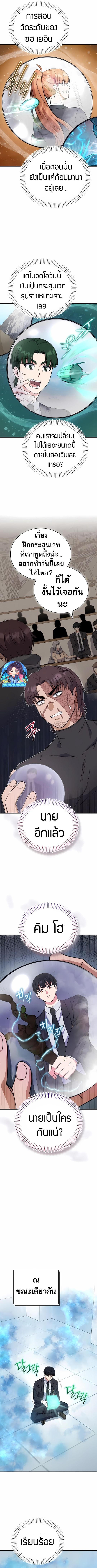 The Support Ate it All ตอนที่ 8 13