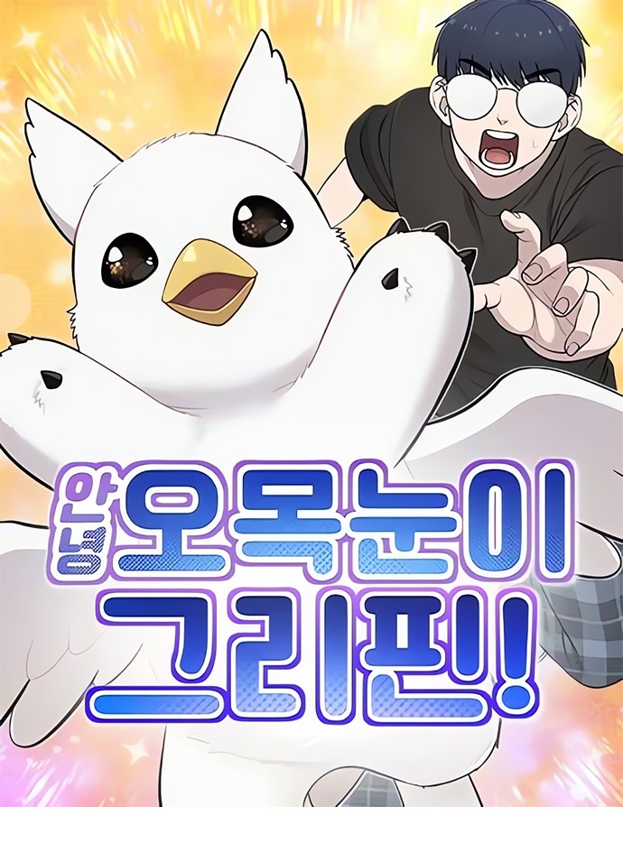 Hello, Griffin the Fluffy Tit! ตอนที่ 7 1