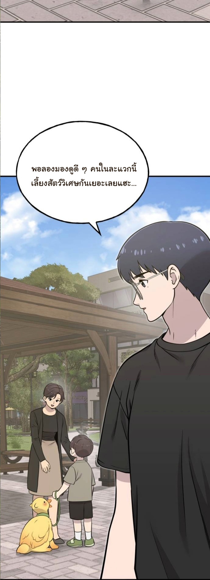 Hello, Griffin the Fluffy Tit! ตอนที่ 7 6