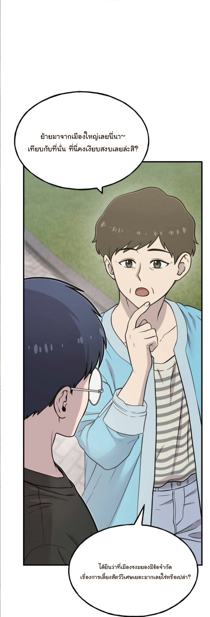 Hello, Griffin the Fluffy Tit! ตอนที่ 7 17